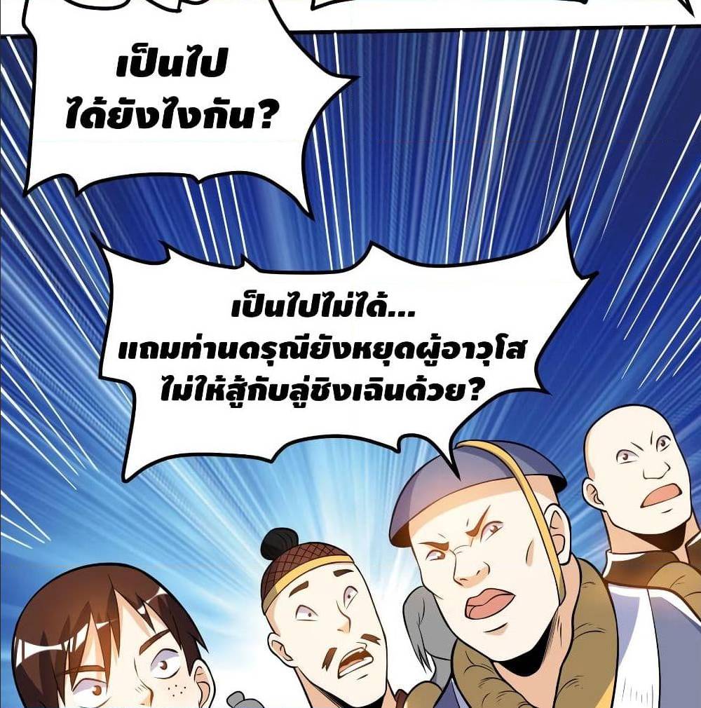 Martial Emperor ตอนที่49 (4)